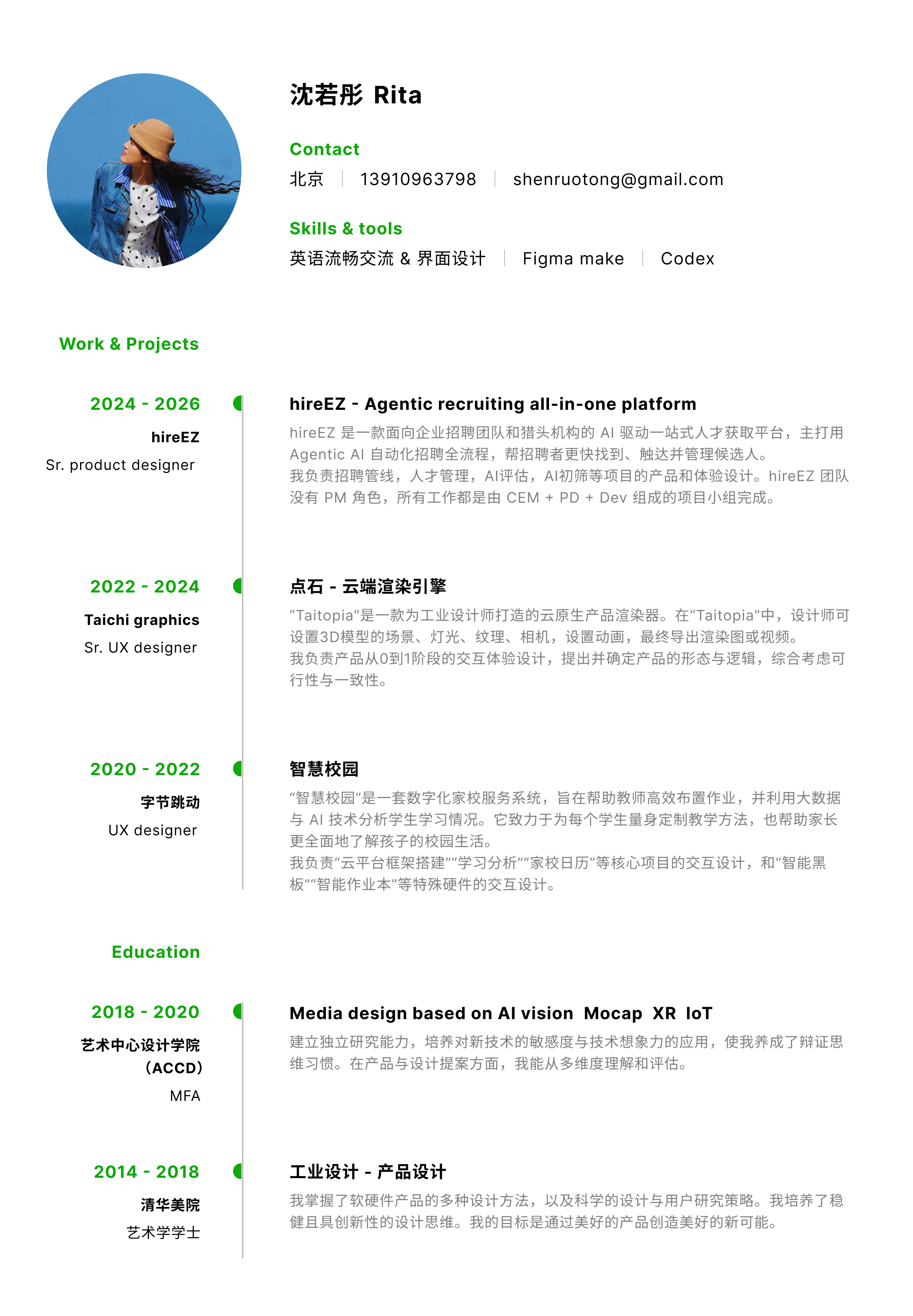 沈若彤简历