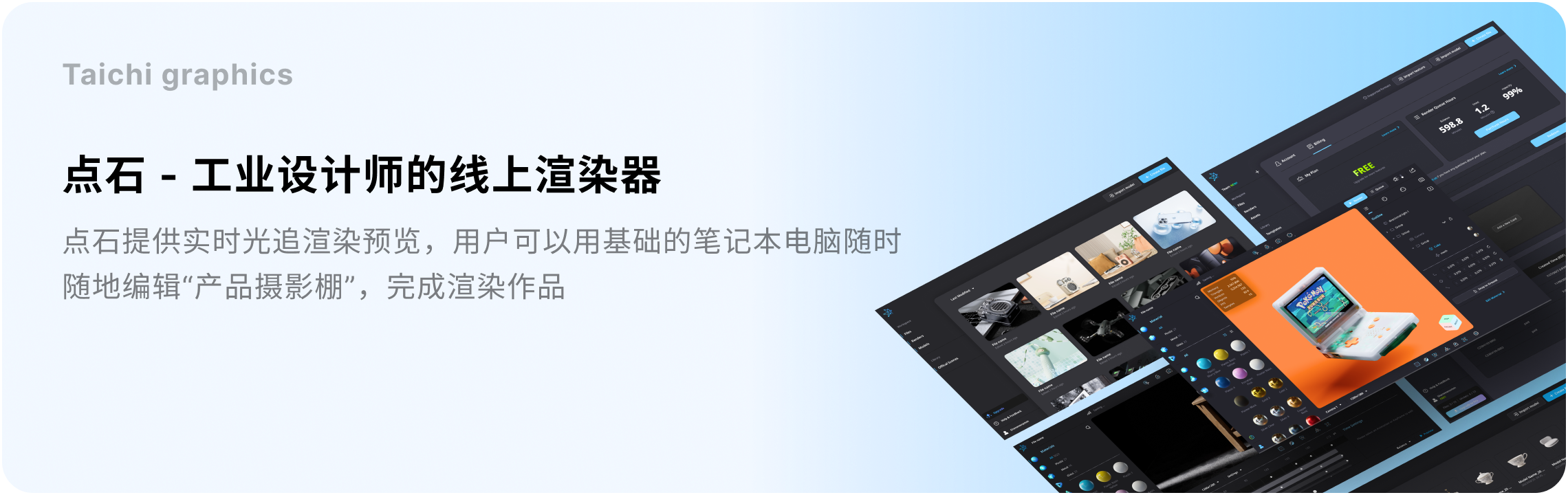 点石云渲染器项目封面图