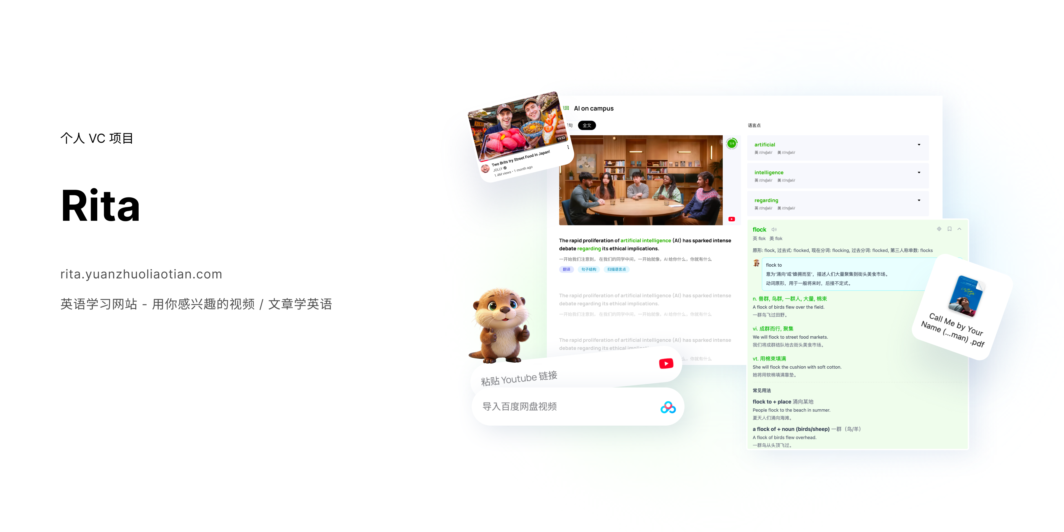 Rita 项目封面
