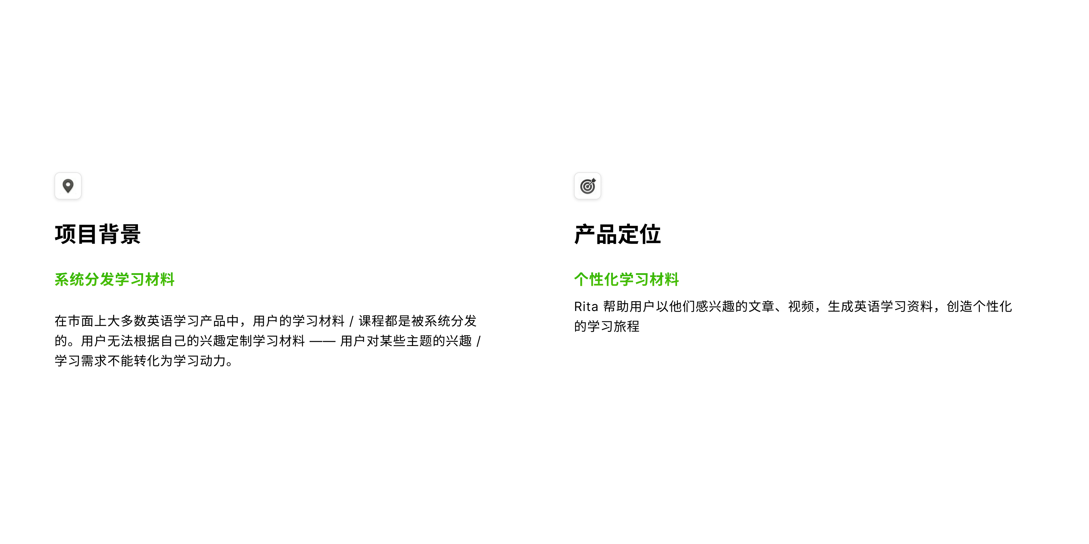 Rita 项目背景与产品定位