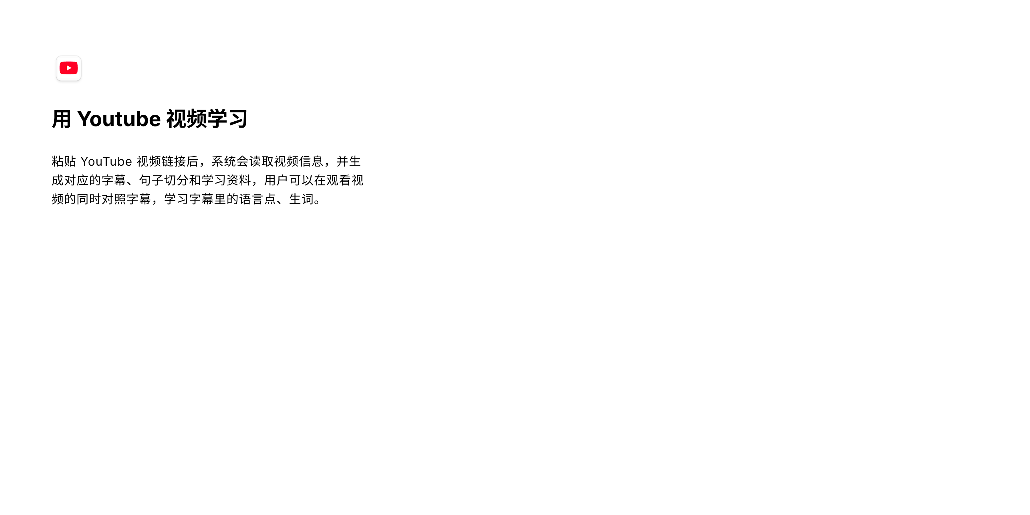 用 Youtube 视频学习功能介绍