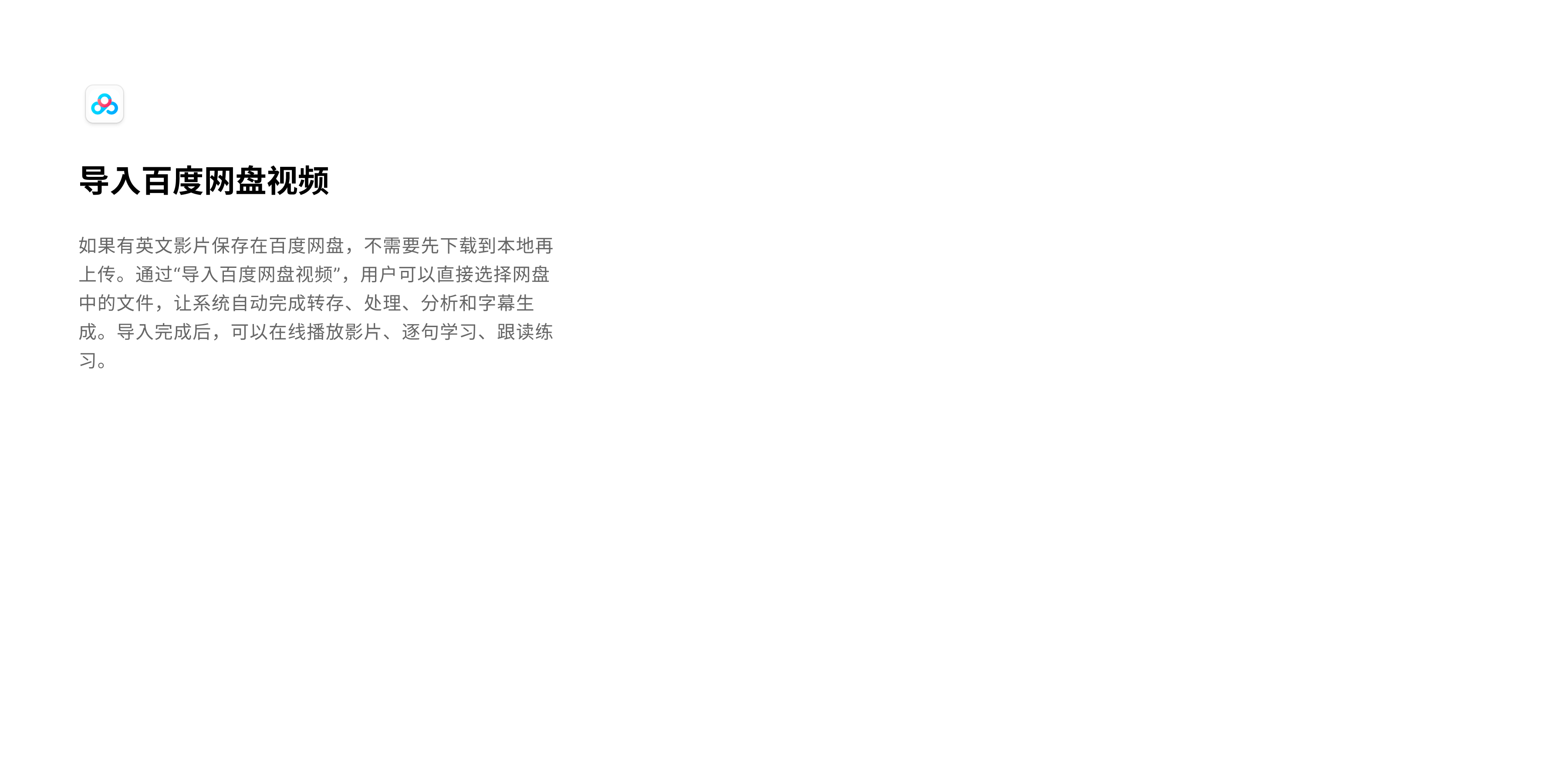 导入百度网盘视频功能介绍