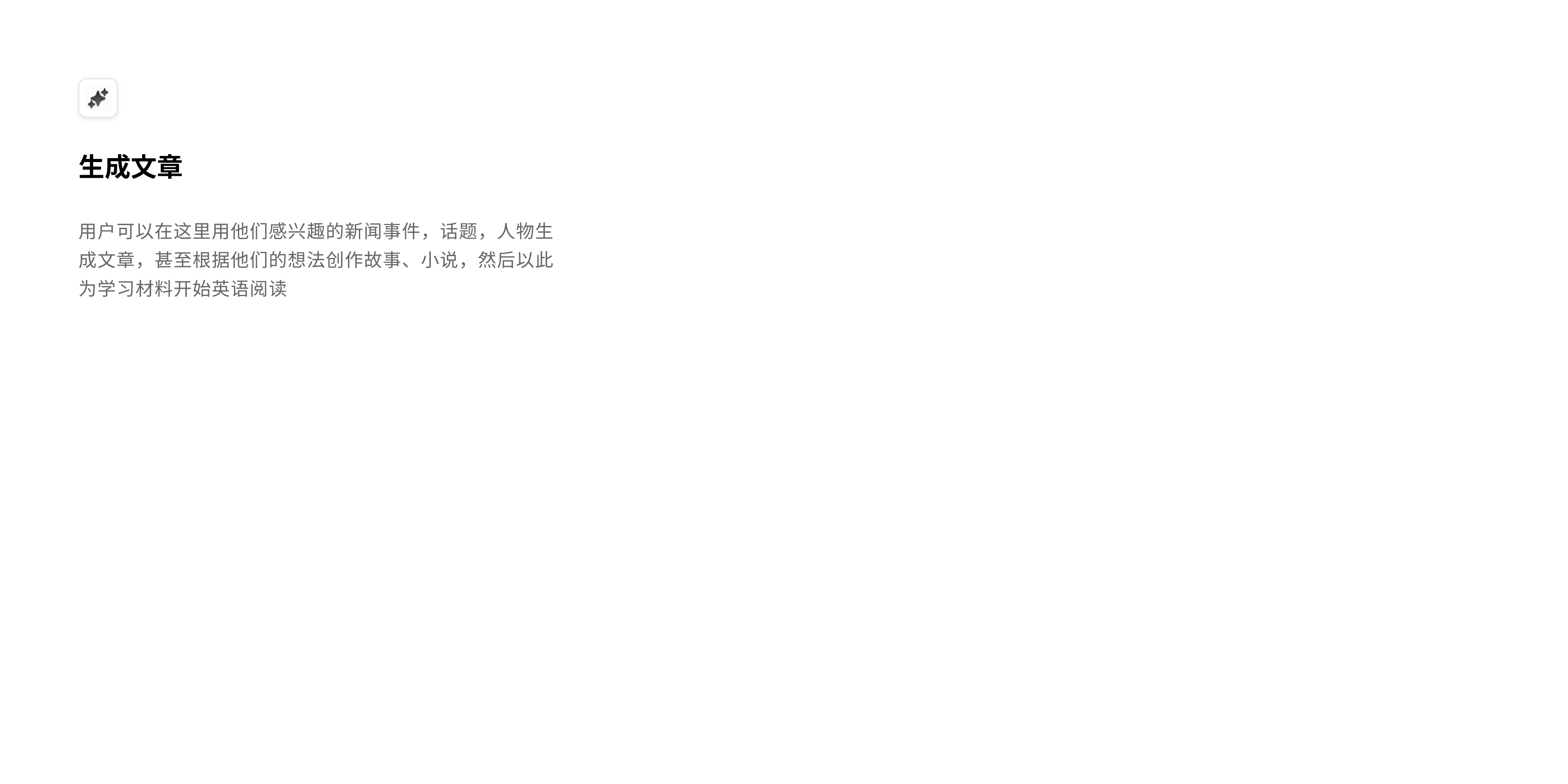 生成文章功能介绍