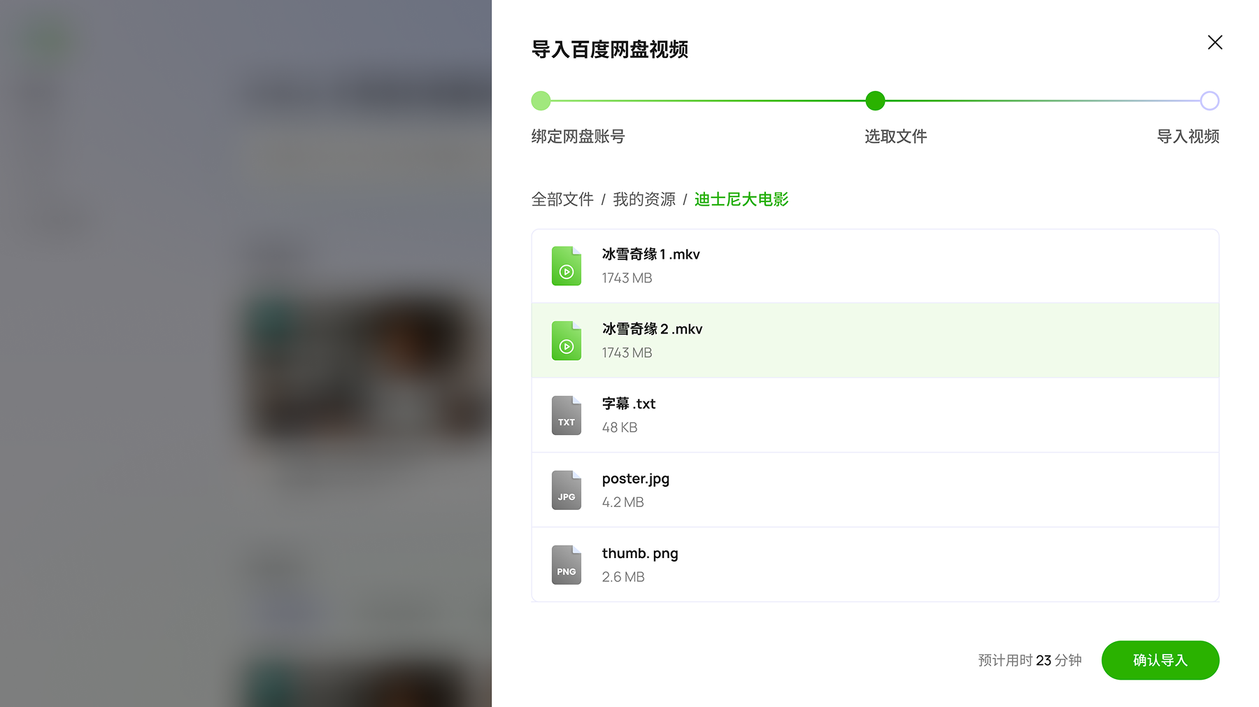 导入百度网盘视频缩略图 3